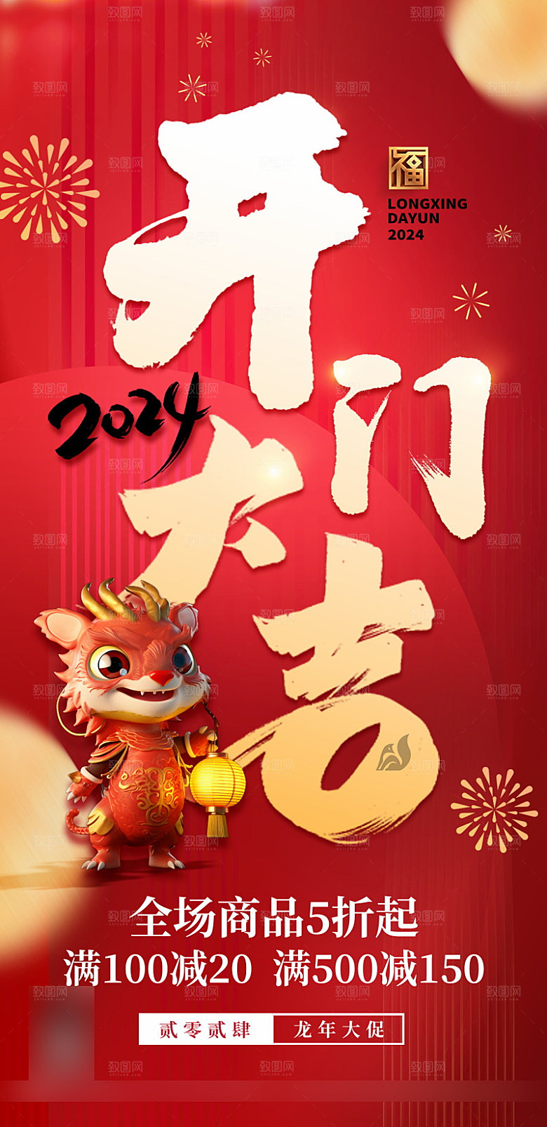 喜庆红色开门红开工大吉手机海报