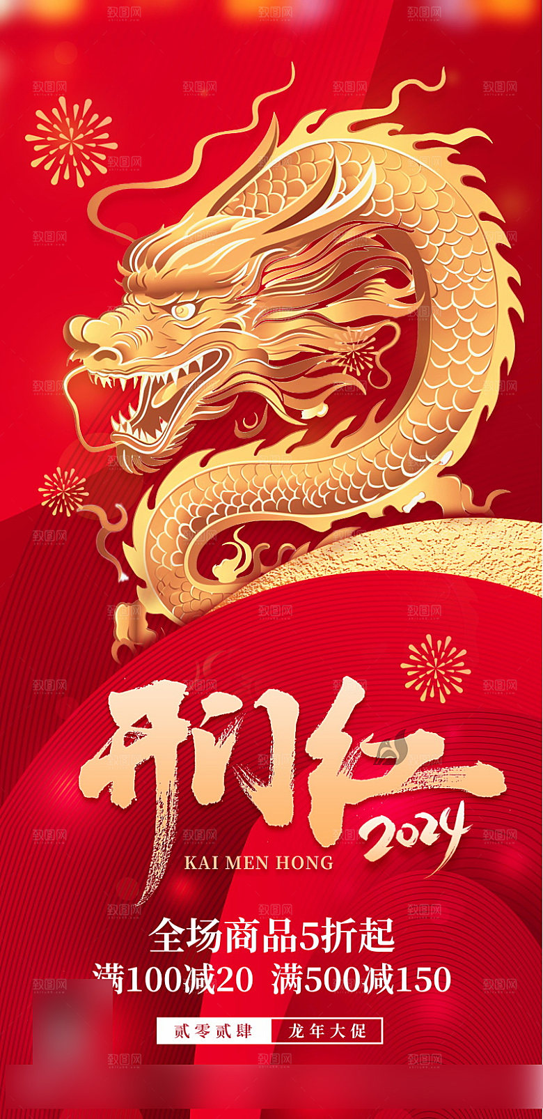 喜庆红色开门红开工大吉手机海报