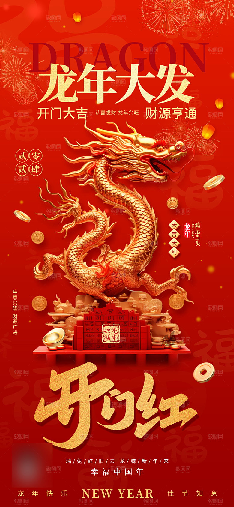 喜庆红色开门红开工大吉手机海报
