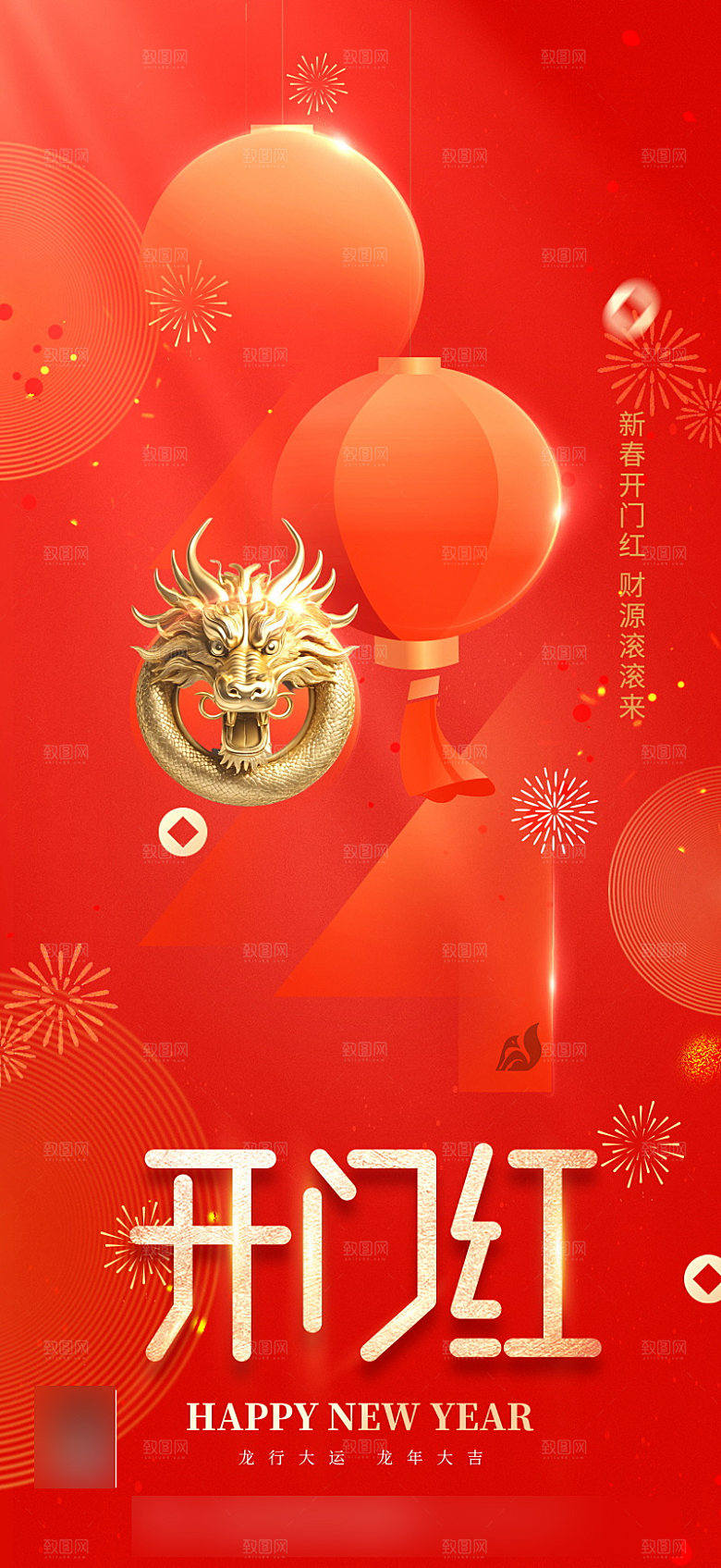 喜庆红色开门红开工大吉手机海报