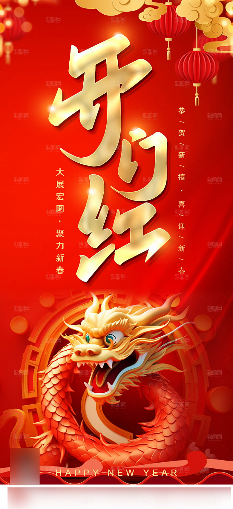 喜庆红色开门红开工大吉手机海报