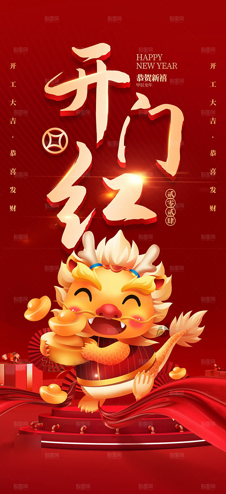 喜庆红色开门红开工大吉手机海报