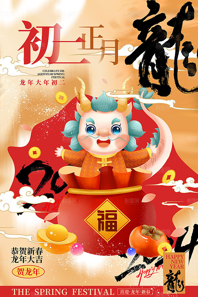 时尚春节民俗活动宣传海报