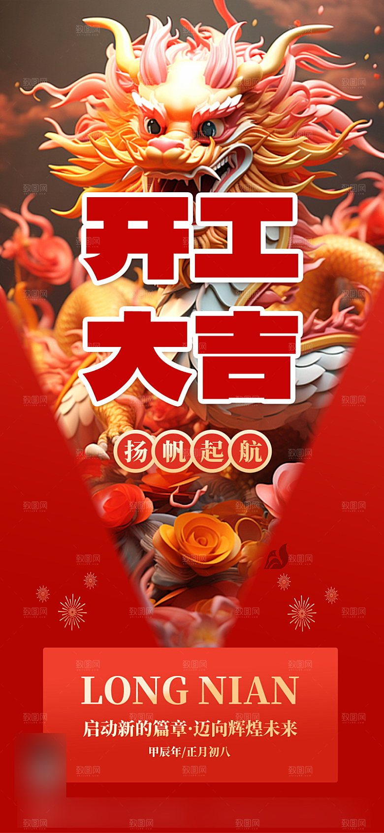 喜庆红色开门红开工大吉手机海报