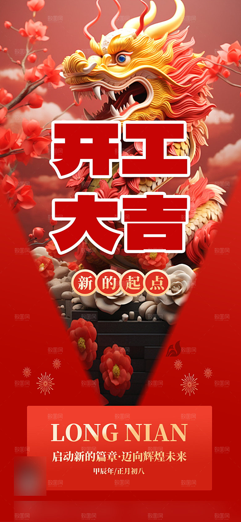 喜庆红色开门红开工大吉手机海报
