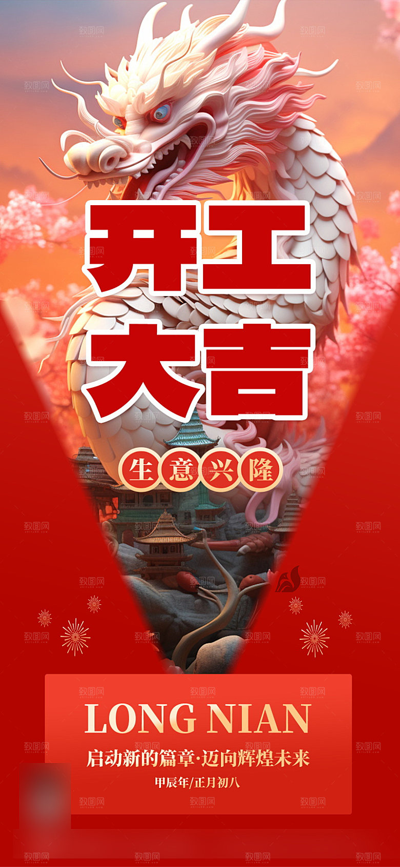 喜庆红色开门红开工大吉手机海报