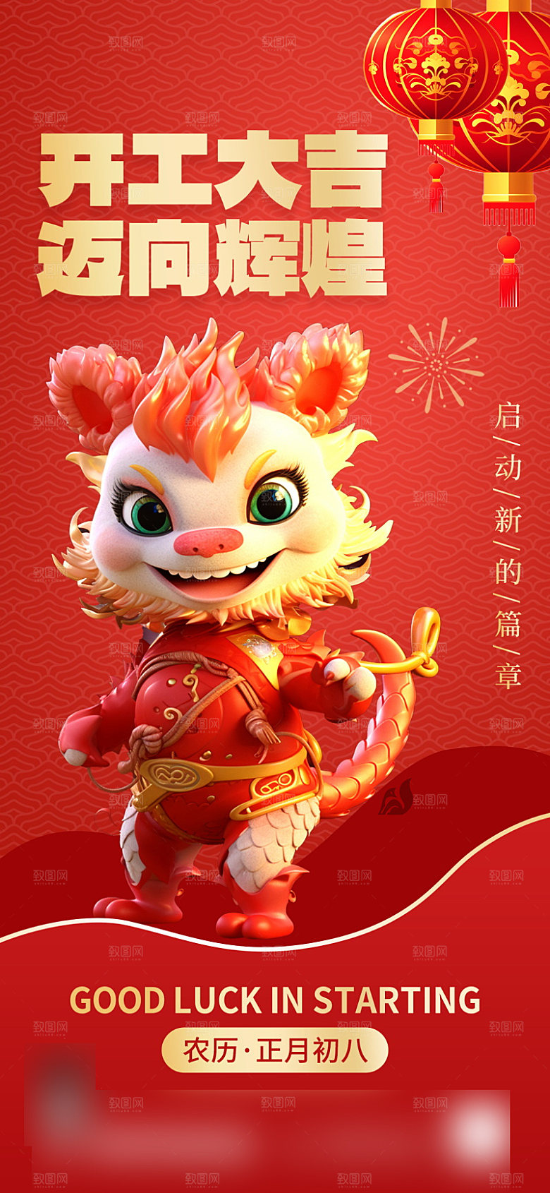 喜庆红色开门红开工大吉手机海报