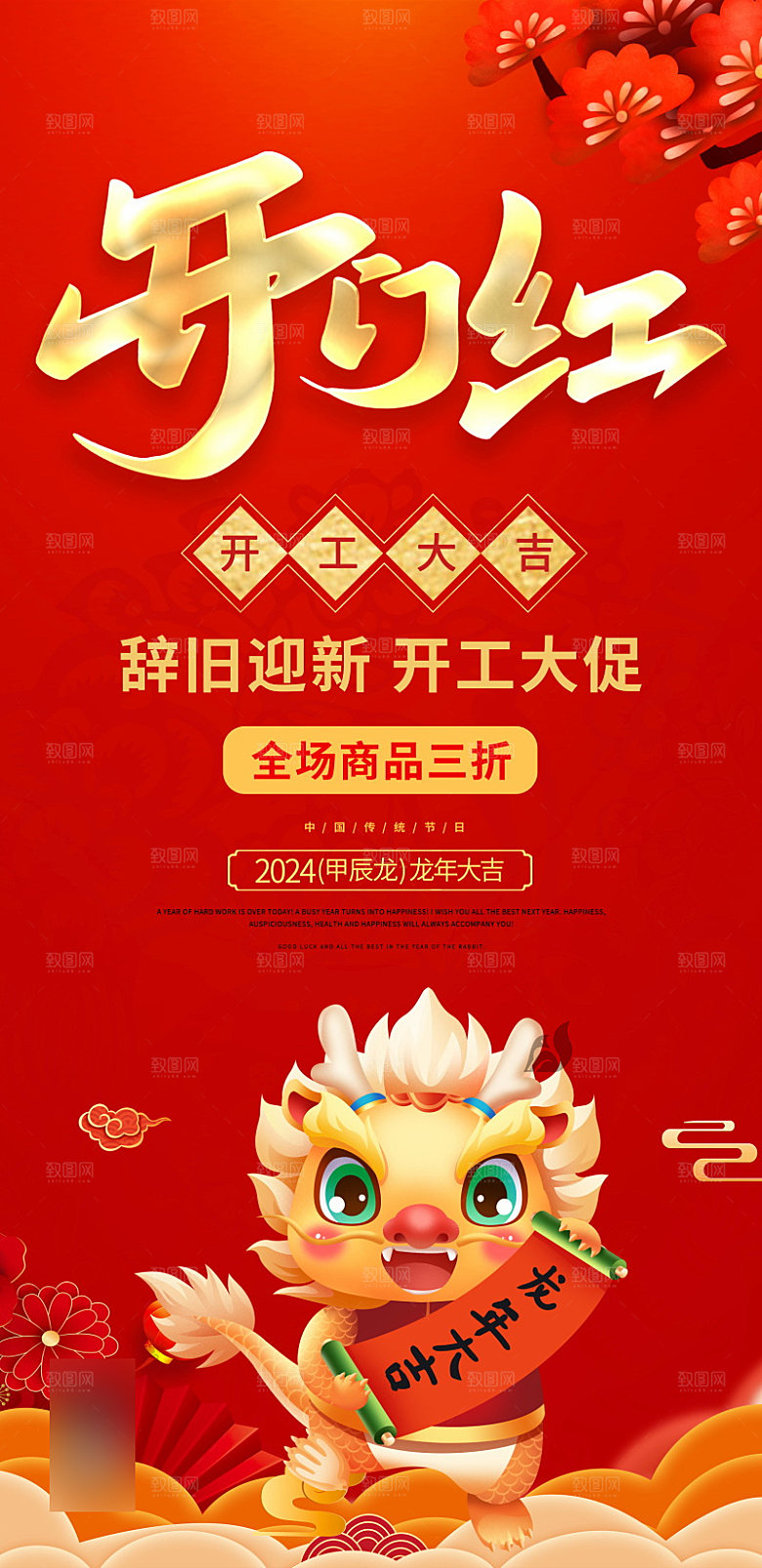 喜庆红色开门红开工大吉手机海报