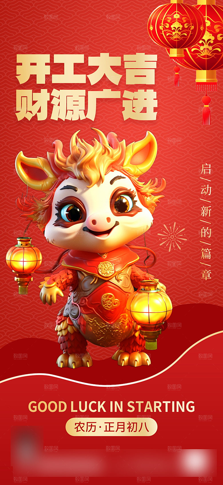 喜庆红色开门红开工大吉手机海报