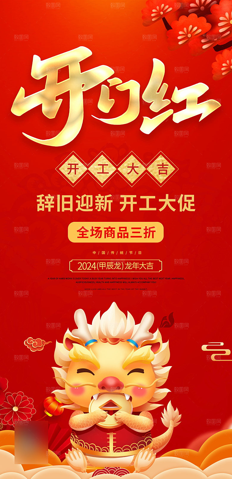喜庆红色开门红开工大吉手机海报
