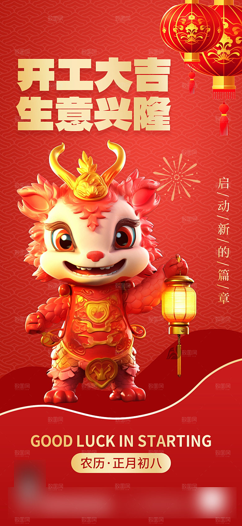 喜庆红色开门红开工大吉海报