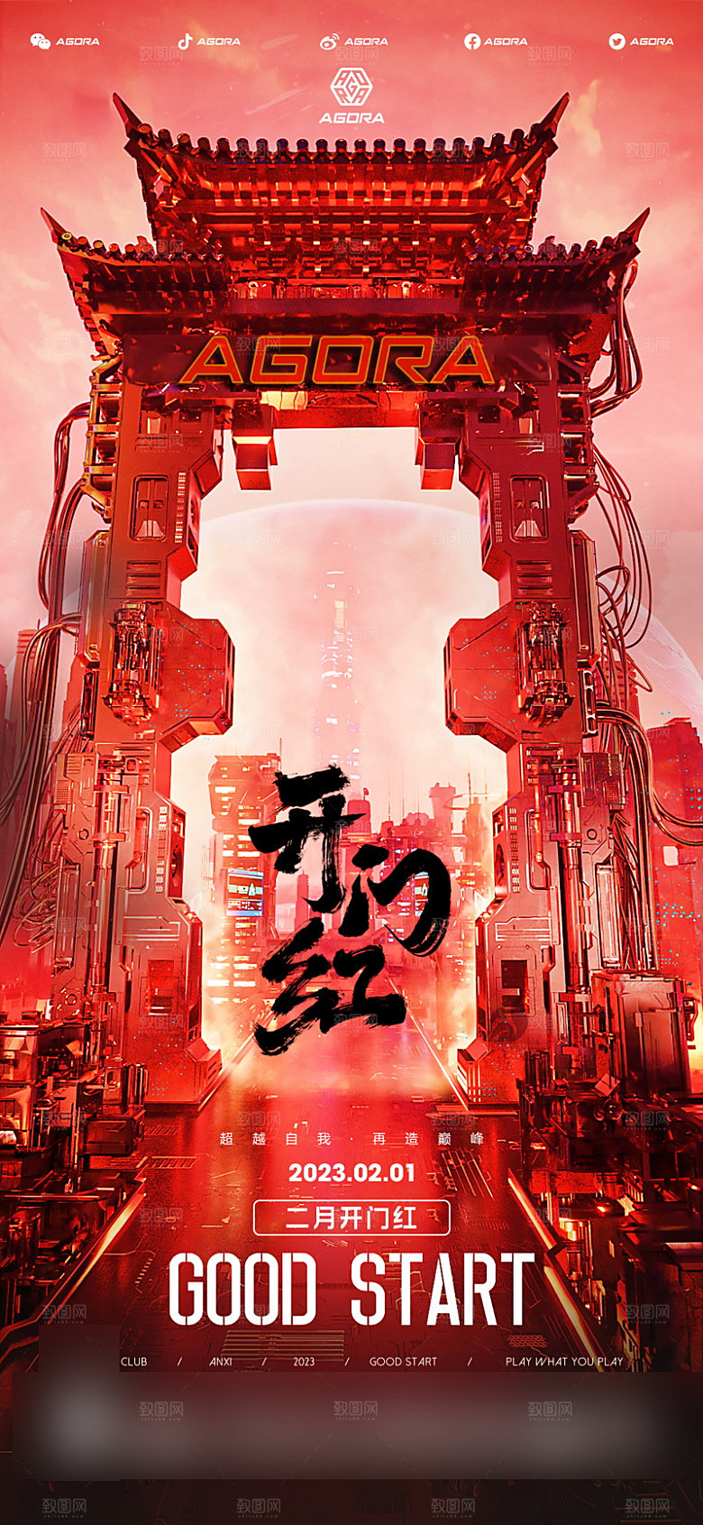 喜庆红色开门红开工大吉海报