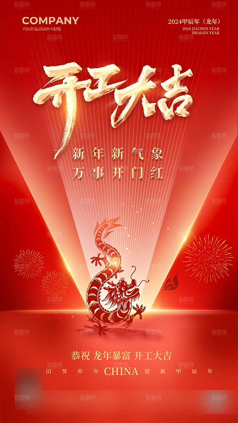 喜庆红色开门红开工大吉海报