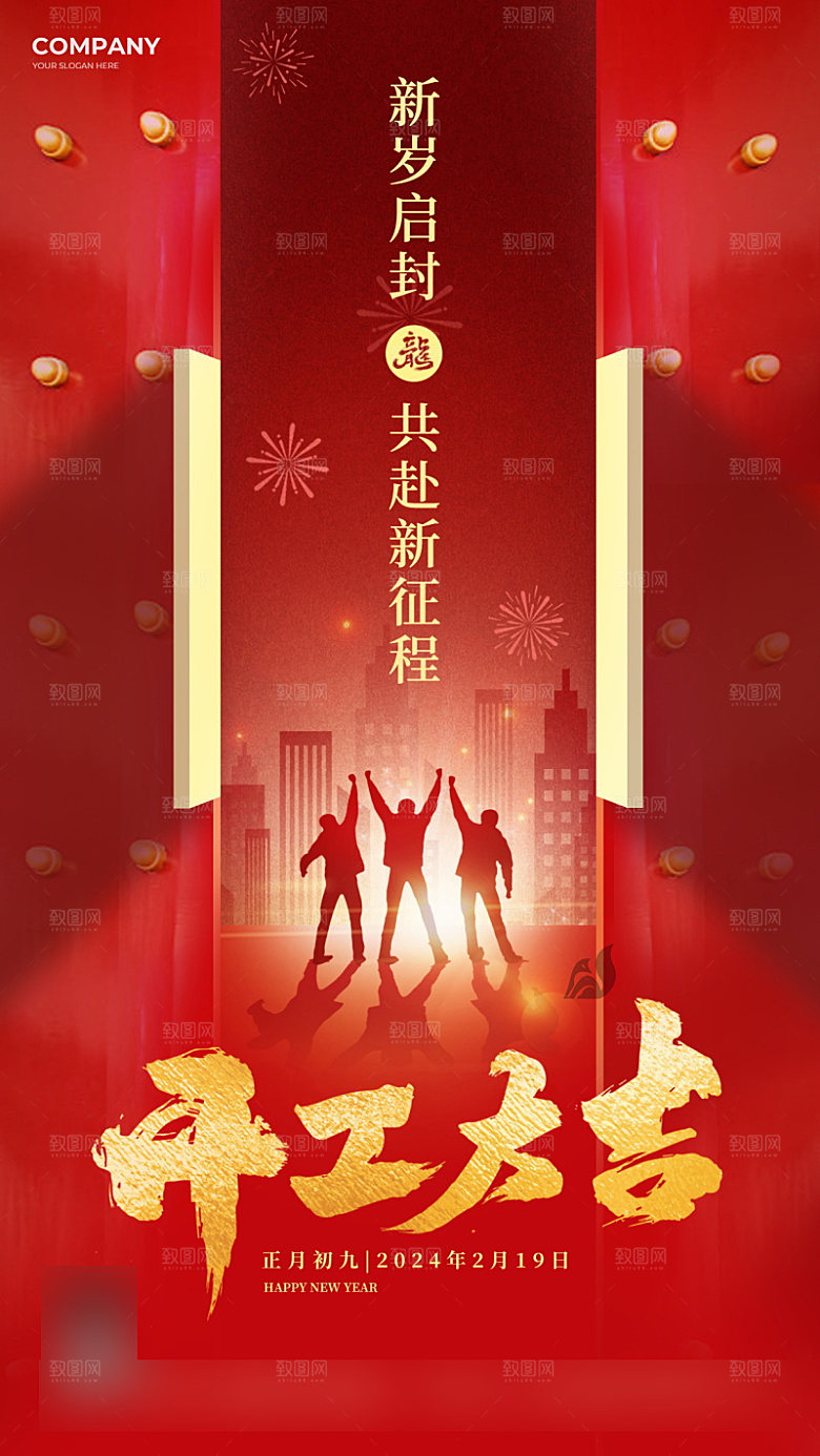 喜庆红色开门红开工大吉海报
