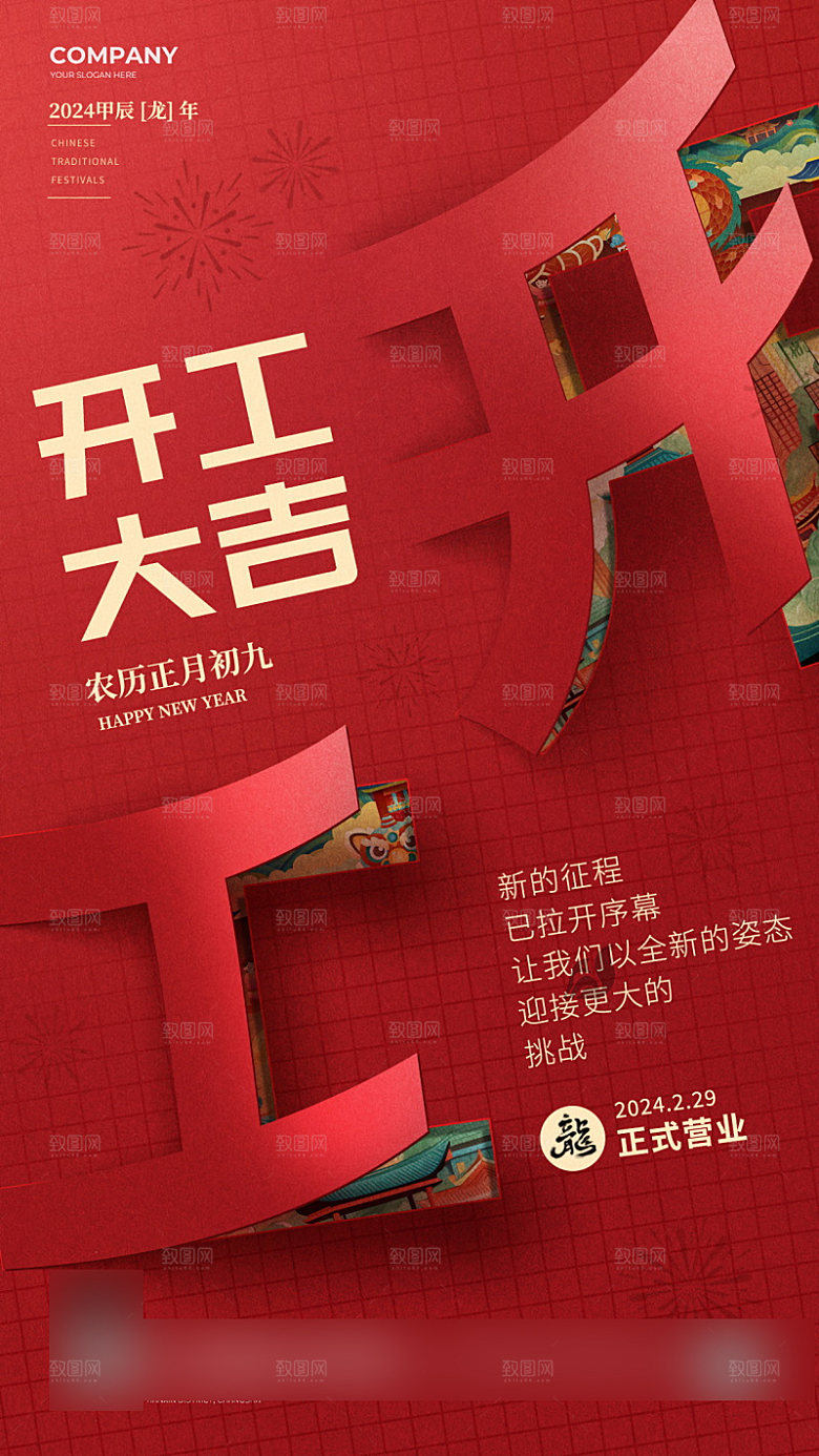 喜庆红色开门红开工大吉海报