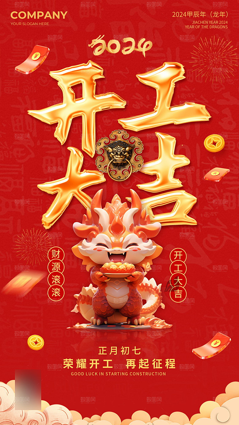 喜庆红色开门红开工大吉海报