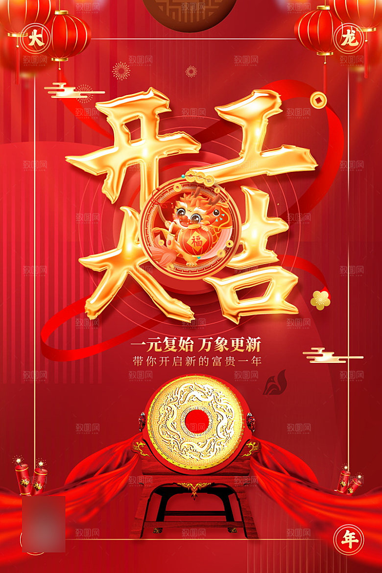 喜庆红色开门红开工大吉海报