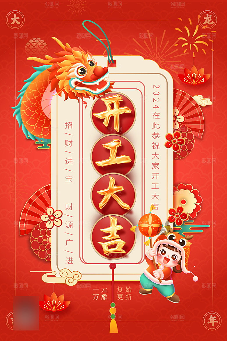 喜庆红色开门红开工大吉海报
