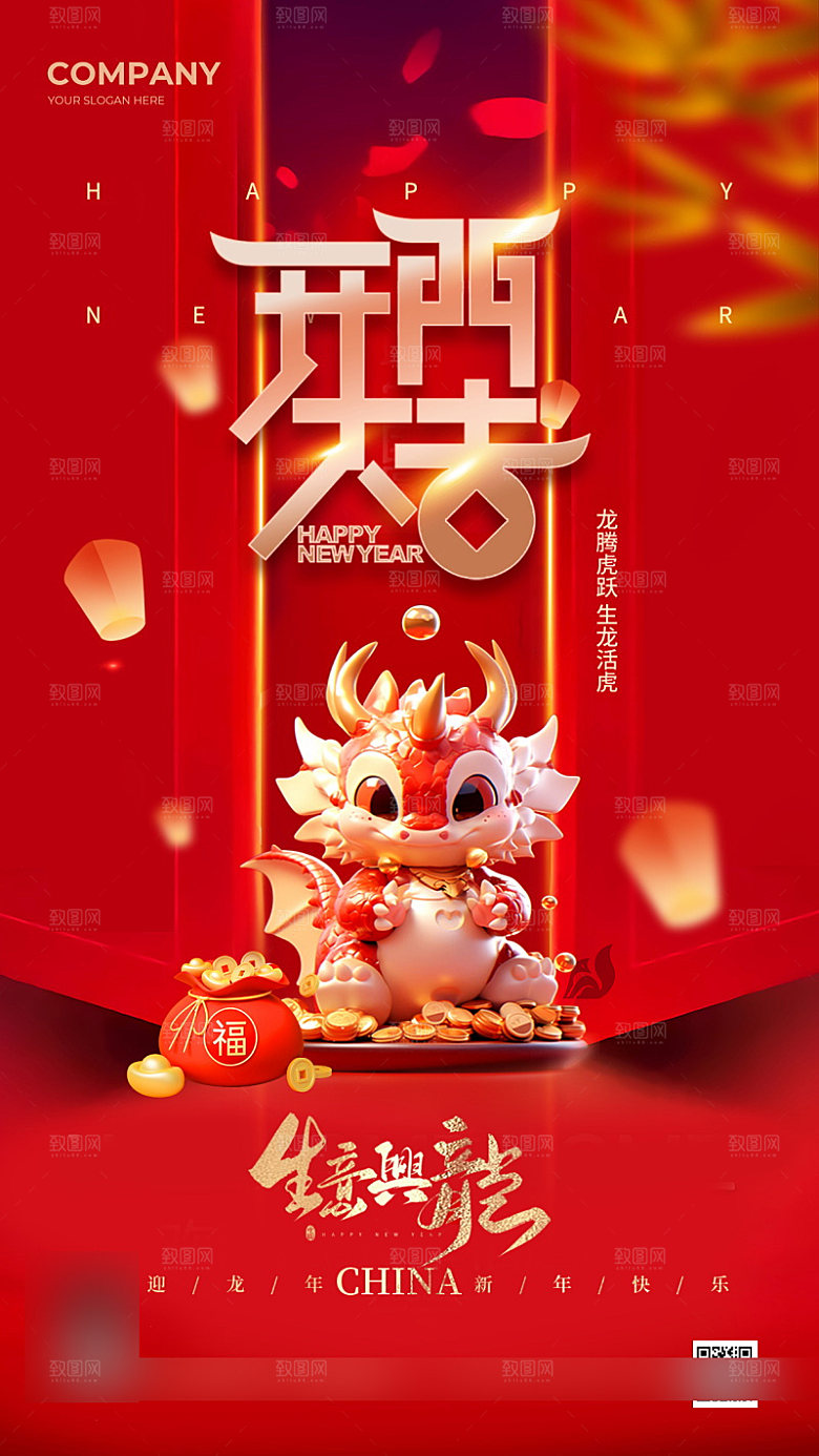 喜庆红色开门红开工大吉手机海报
