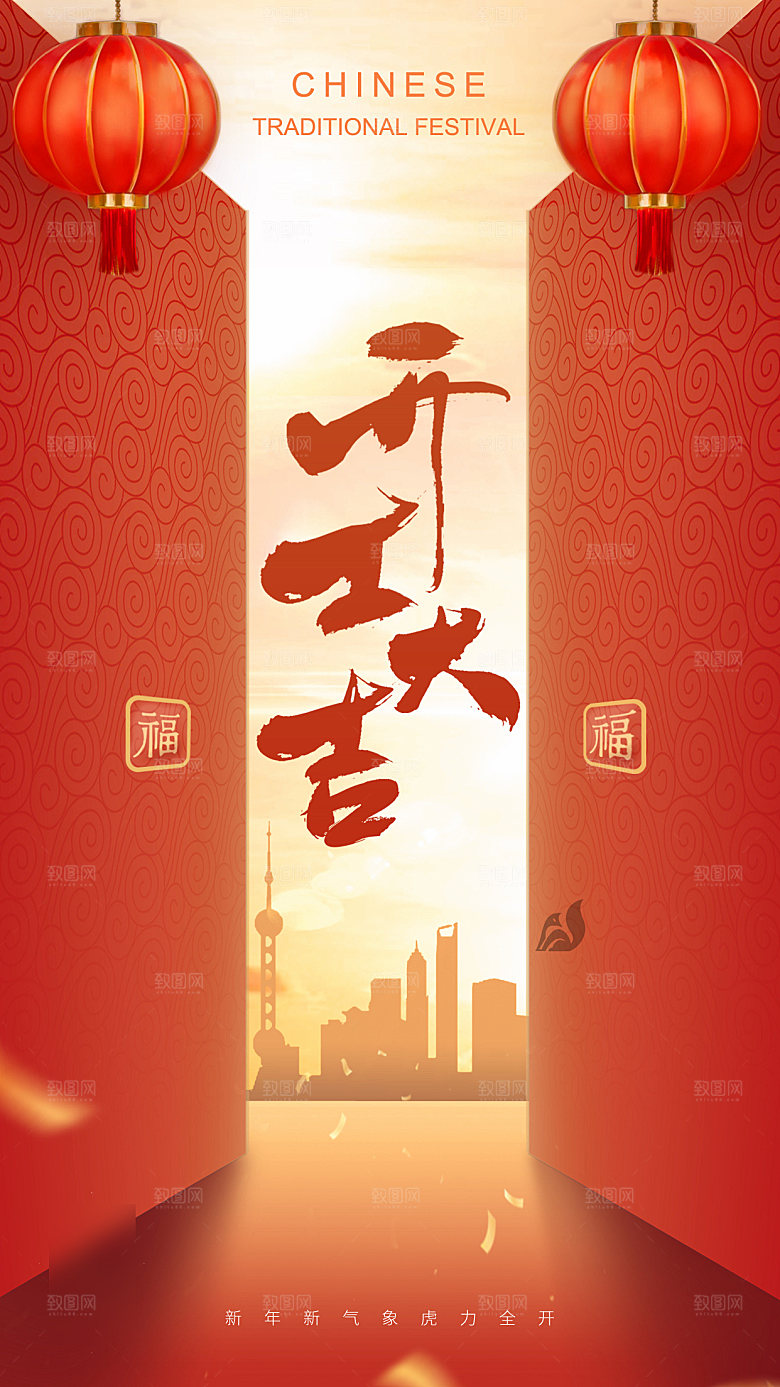喜庆红色开门红开工大吉手机海报