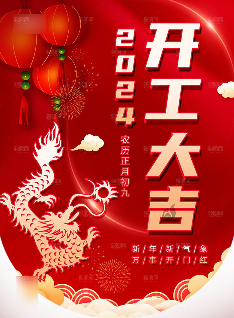 喜庆红色开门红开工大吉手机海报