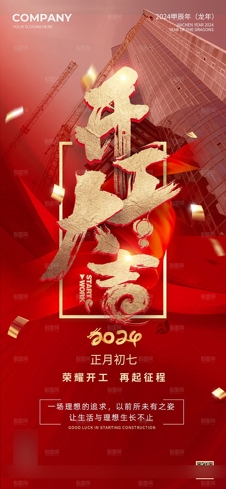 喜庆红色开门红开工大吉手机海报