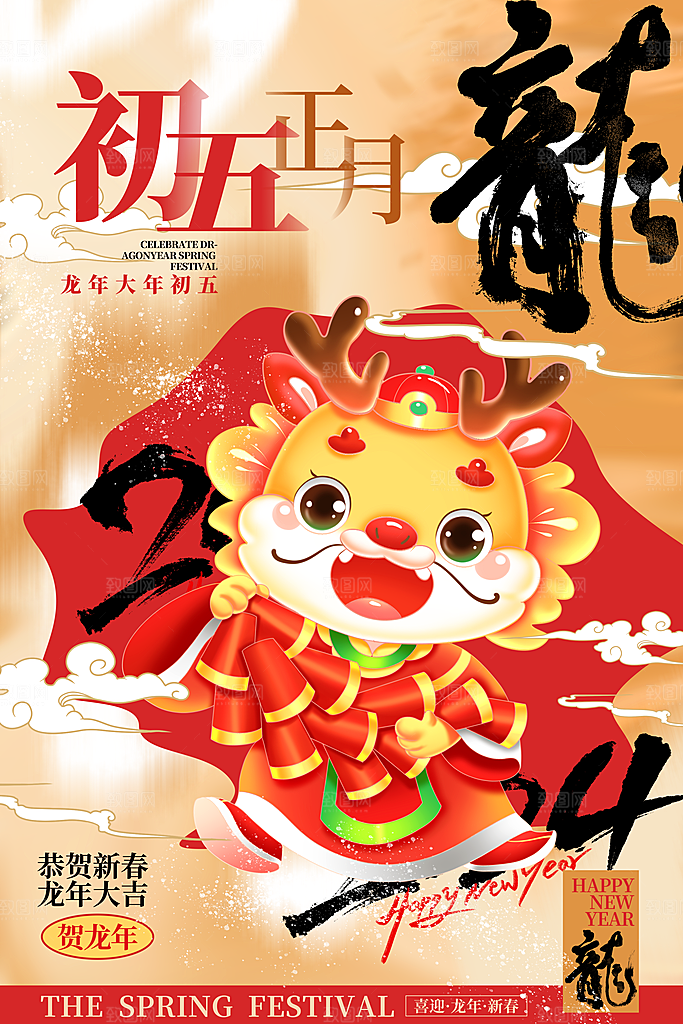 时尚春节民俗活动宣传海报