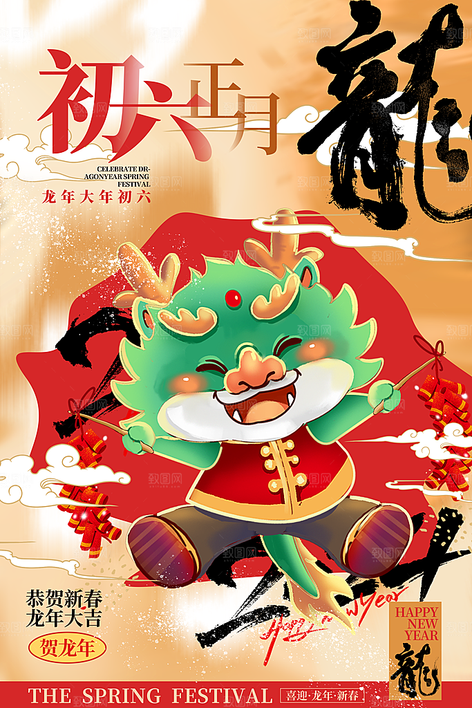 时尚春节民俗活动宣传海报
