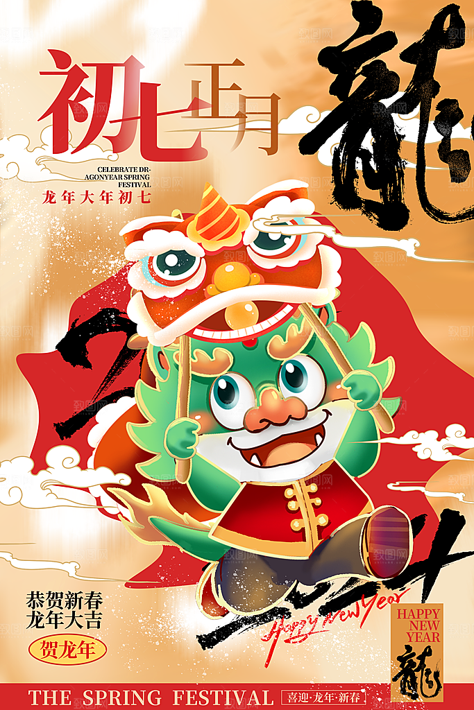 时尚春节民俗活动宣传海报
