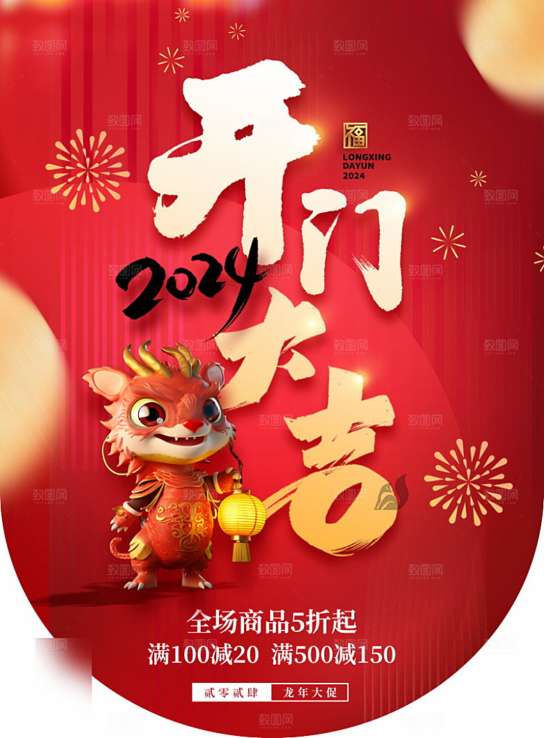 喜庆红色开门红开工大吉手机海报