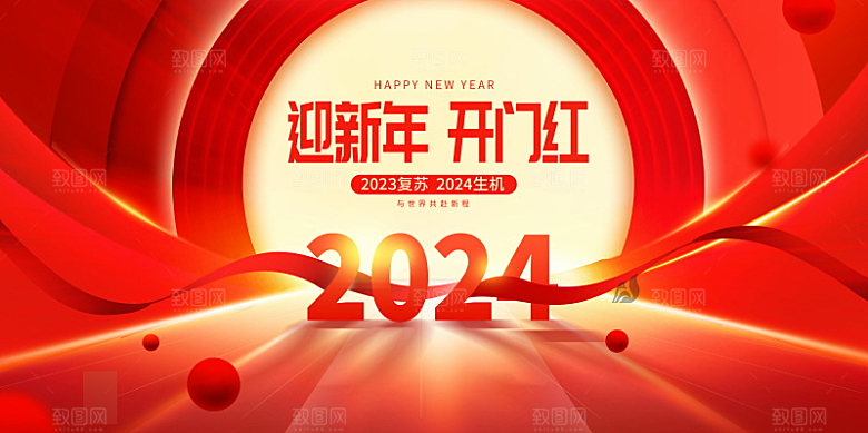 新年开门红开工大吉红色展板