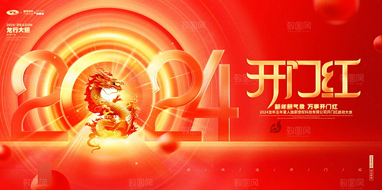 新年开门红开工大吉红色展板