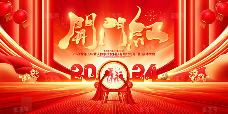 新年开门红开工大吉红色展板