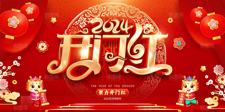 新年开门红开工大吉红色展板