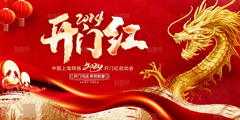 新年开门红开工大吉红色展板