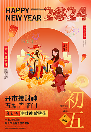 时尚春节民俗活动宣传海报