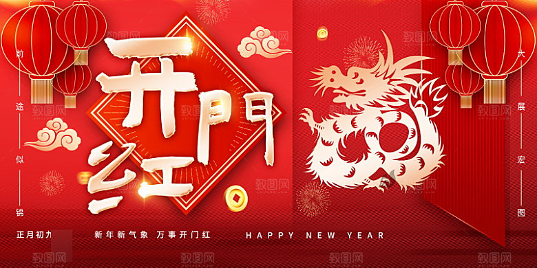 新年开门红开工大吉红色展板