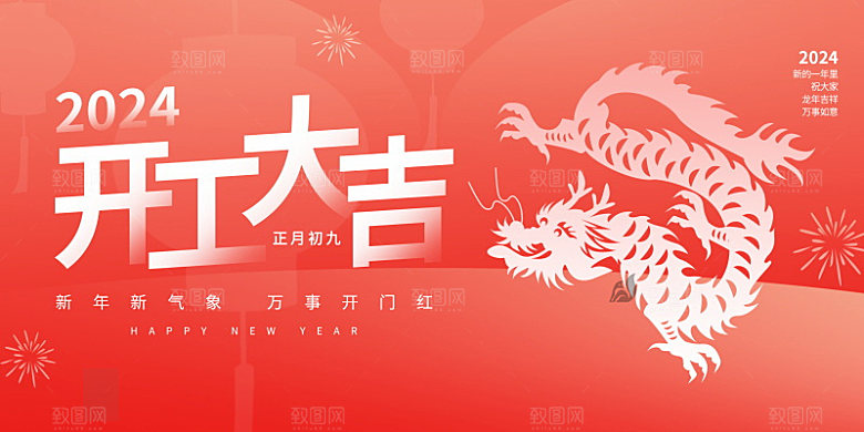 新年开门红开工大吉红色展板
