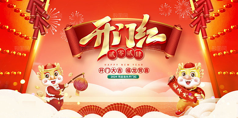 新年开门红开工大吉红色展板