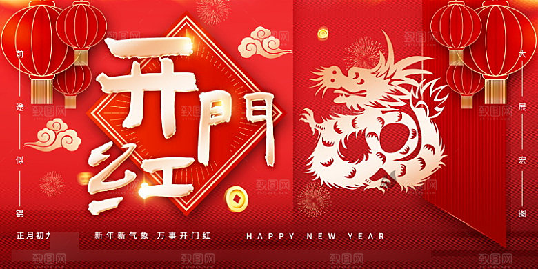 新年开门红开工大吉红色展板