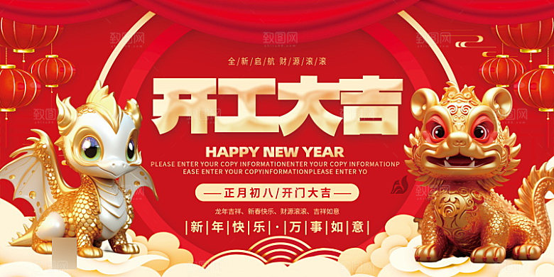 新年开门红开工大吉红色展板
