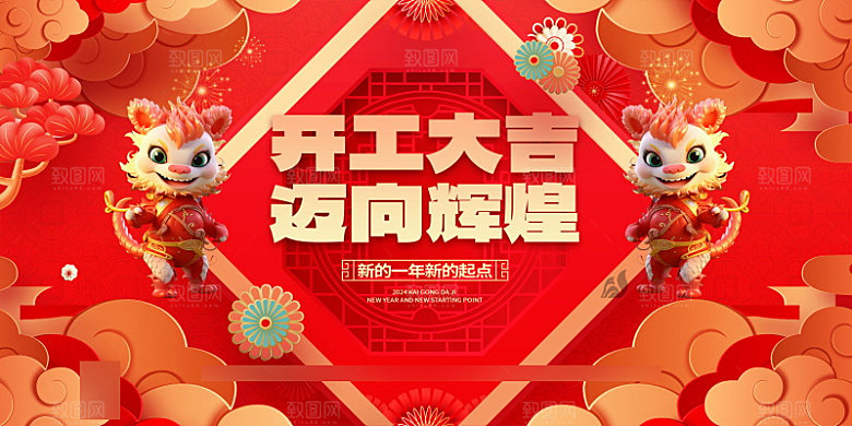 新年开门红开工大吉红色展板