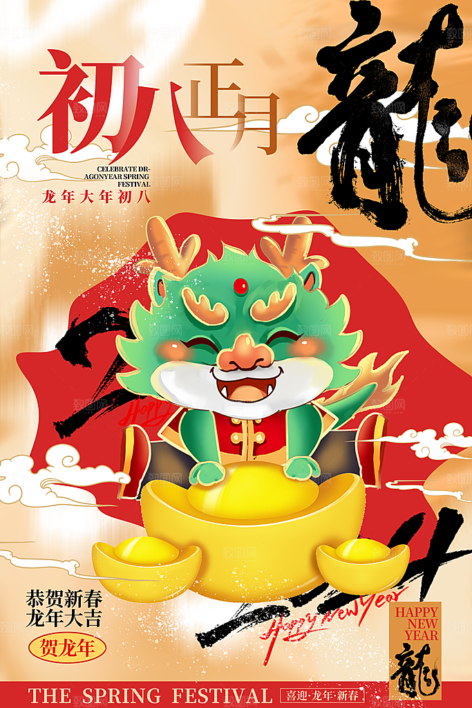 时尚春节民俗活动宣传海报