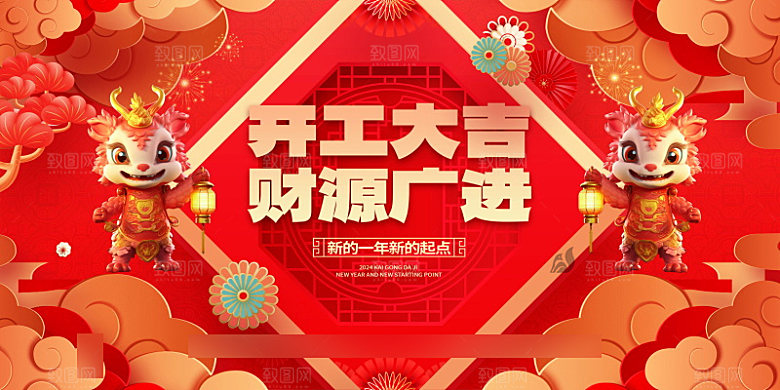 新年开门红开工大吉红色展板