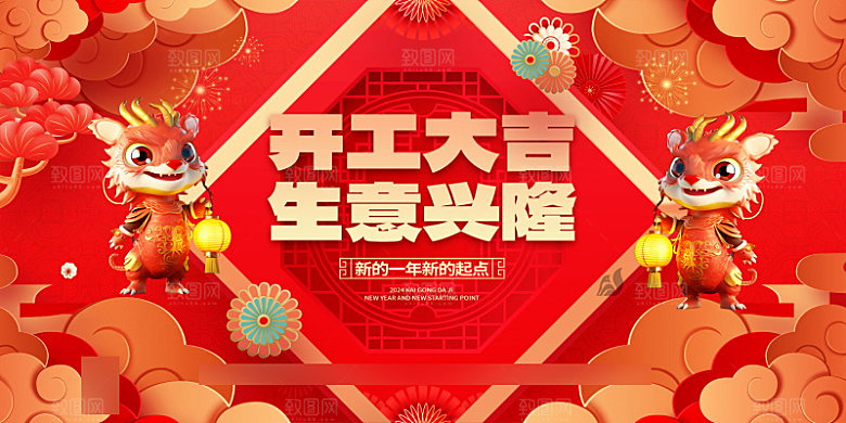 新年开门红开工大吉红色展板