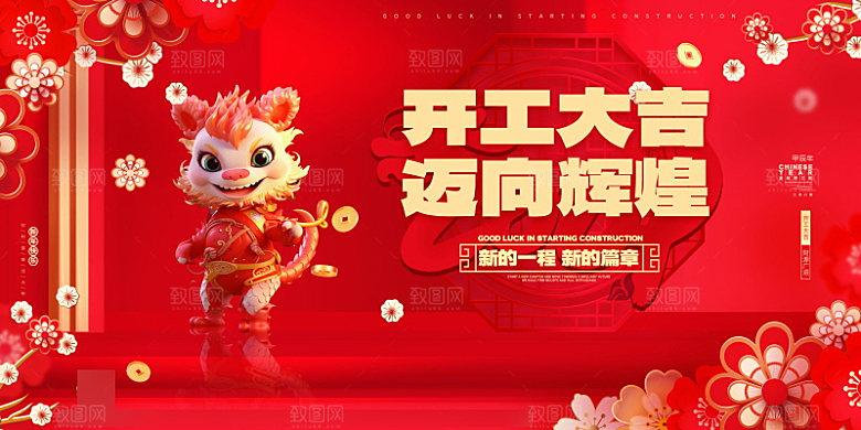 新年开门红开工大吉红色展板