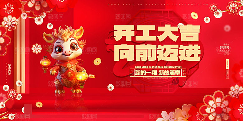 新年开门红开工大吉红色展板