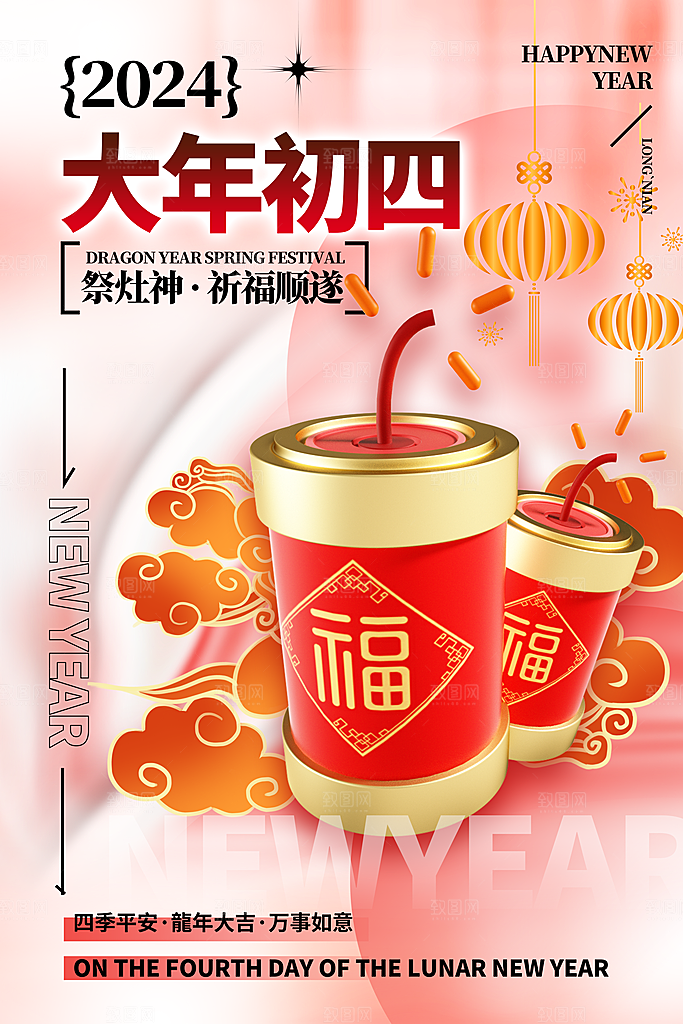 时尚春节民俗活动宣传海报