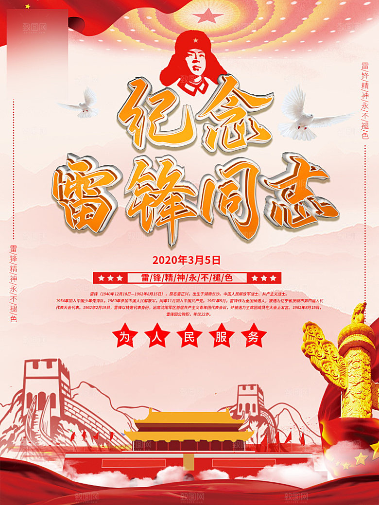 学习雷锋公益海报