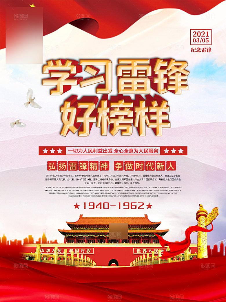 学习雷锋公益海报